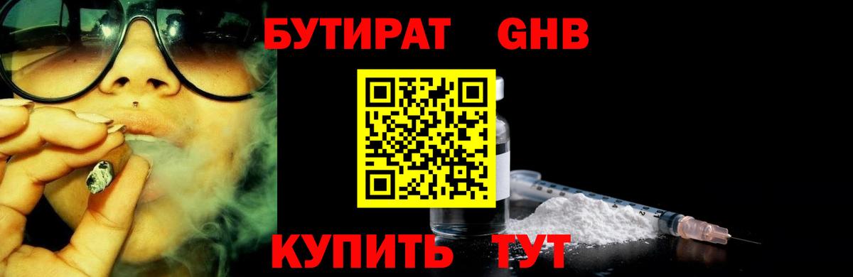 Славянск-на-Кубани  Бутират  Вход с VPN  БУТИРАТ буратино 