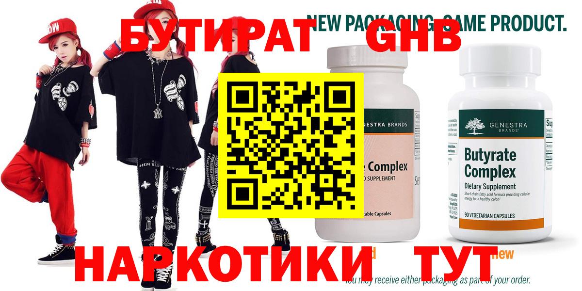 Бутират буратино Славянск-на-Кубани