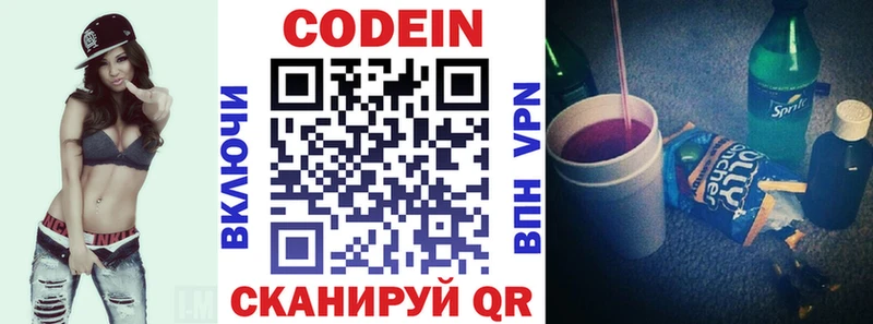Кодеиновый сироп Lean Purple Drank  Славянск-на-Кубани 