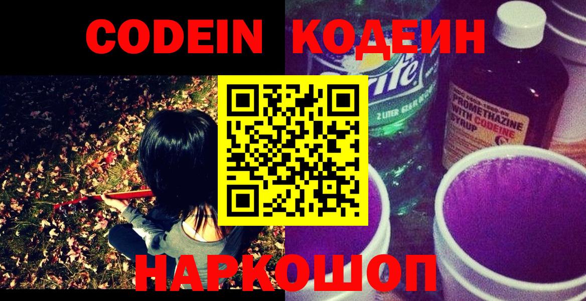 Codein напиток Lean (лин)  Codein напиток Lean (лин)  Славянск-на-Кубани  закладки  Вход с VPN 