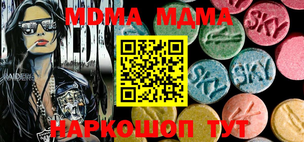 МДМА кристаллы Славянск-на-Кубани