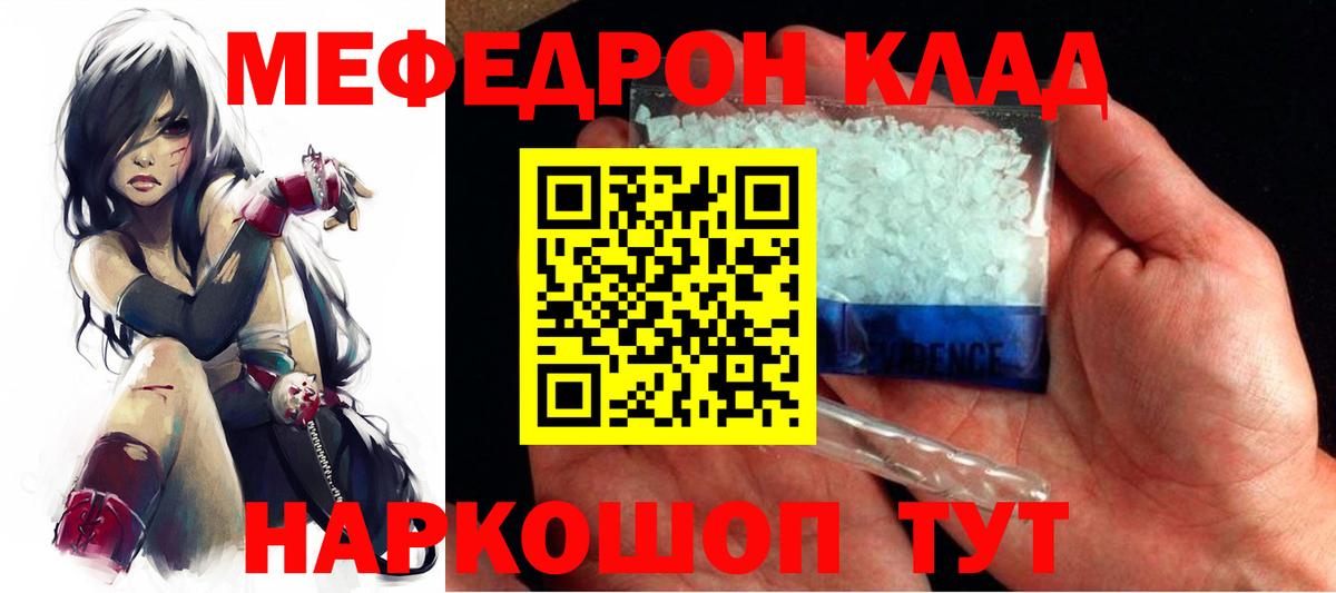 МЕФ  Вход с VPN  Славянск-на-Кубани  МЕФ кристаллы 
