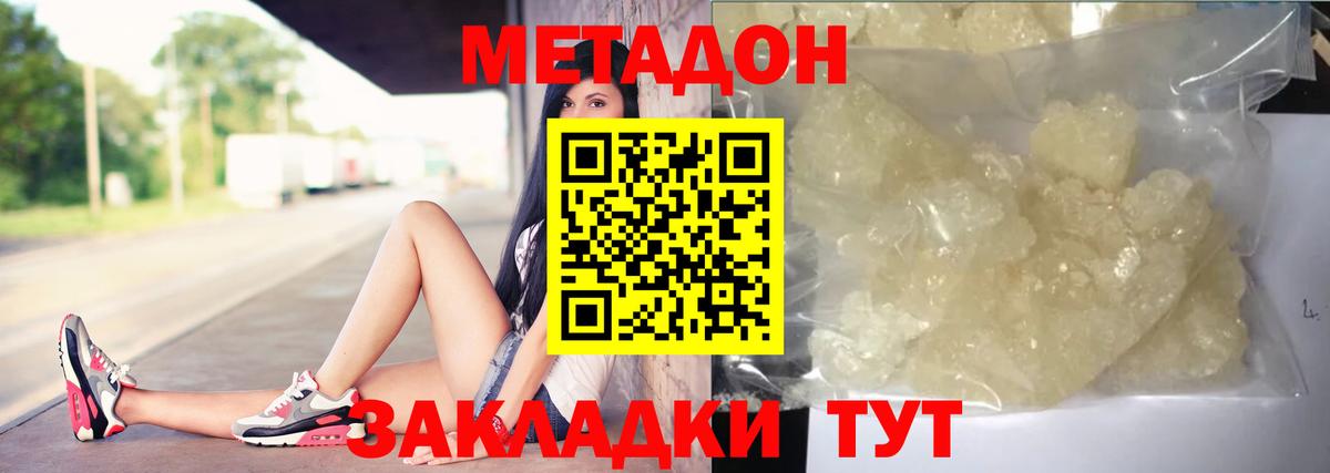Славянск-на-Кубани  Метадон methadone  Вход с VPN 
