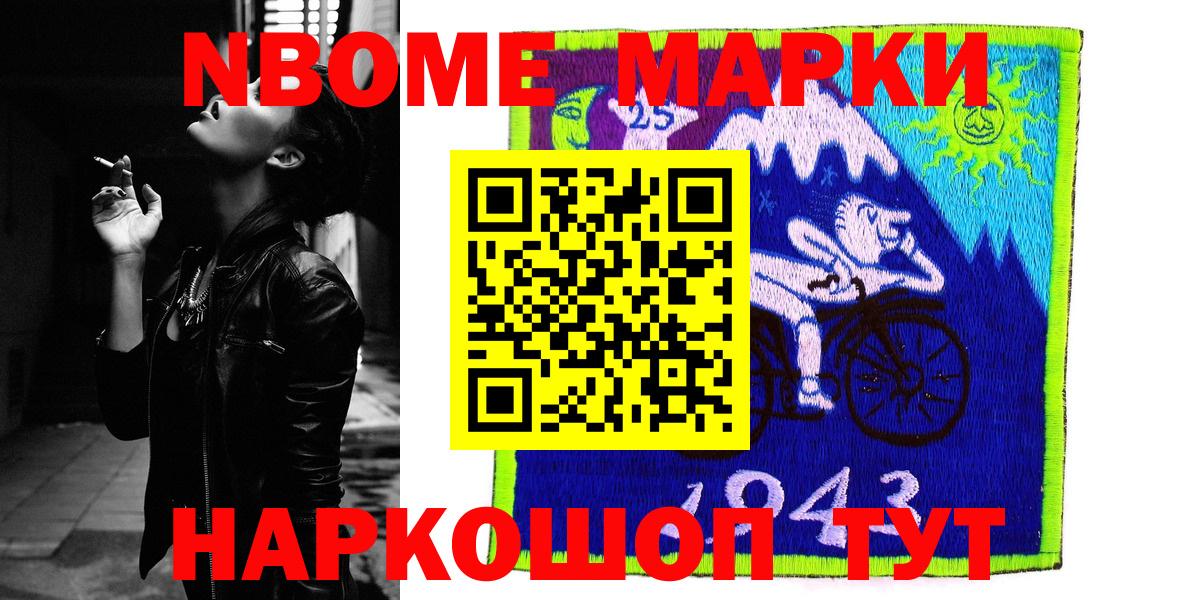 Марки NBOMe 1,8мг Славянск-на-Кубани