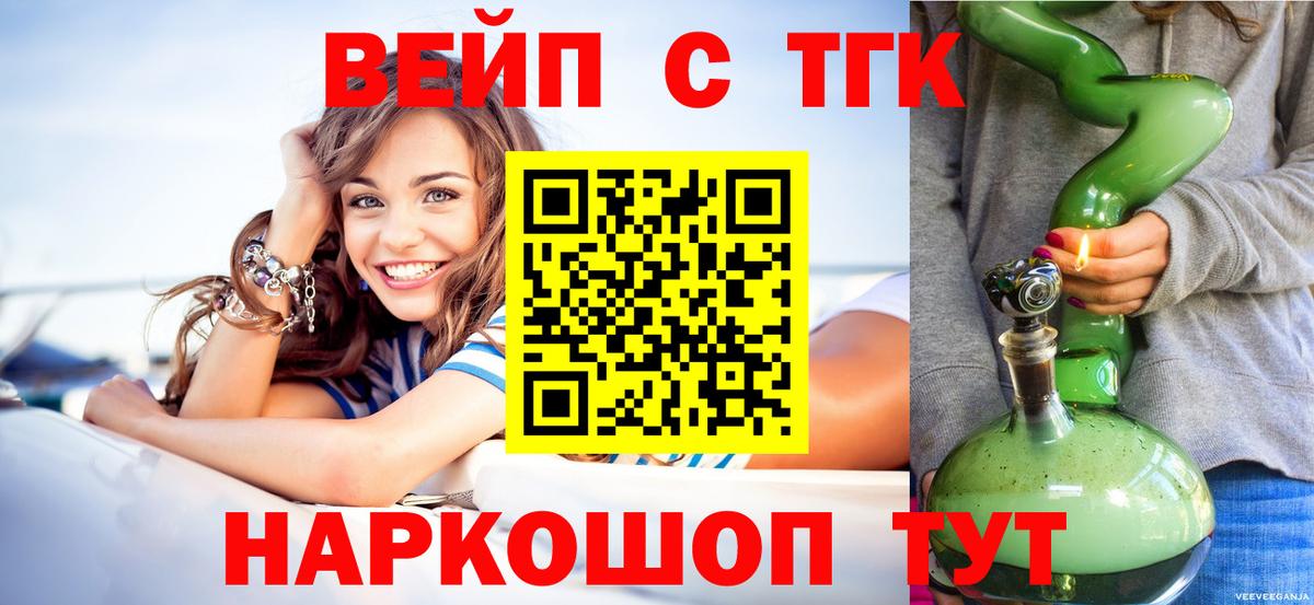 ТГК THC oil Славянск-на-Кубани